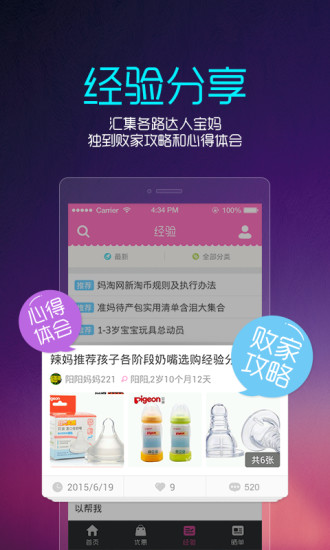 媽淘(母嬰購物) v1.1 安卓版 1