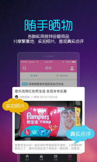 媽淘(母嬰購物) v1.1 安卓版 2
