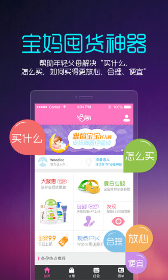 媽淘(母嬰購物) v1.1 安卓版 3