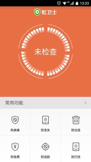 虹衛(wèi)士0