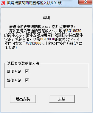 風(fēng)清揚(yáng)五筆輸入法