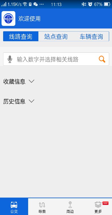 西寧掌上公交iphone版 v3.0.2 ios手機(jī)版 1