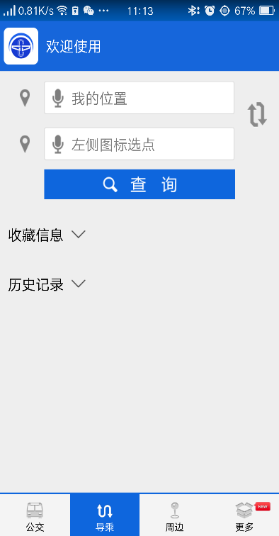 西寧掌上公交iphone版 v3.0.2 ios手機(jī)版 2