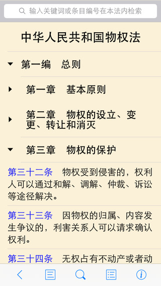 看法iPhone版(法律數(shù)據(jù)庫(kù)) V1.5.3 蘋果手機(jī)版 0