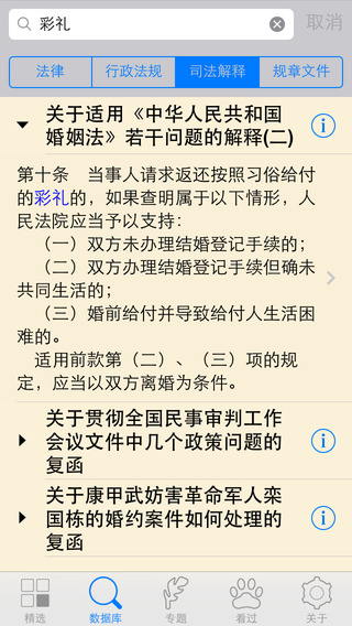看法ios下載
