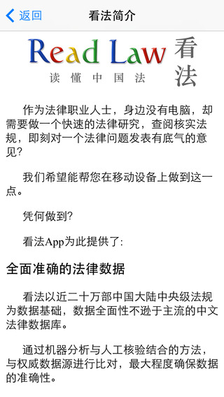 看法iPhone版(法律數(shù)據(jù)庫(kù)) V1.5.3 蘋果手機(jī)版 3