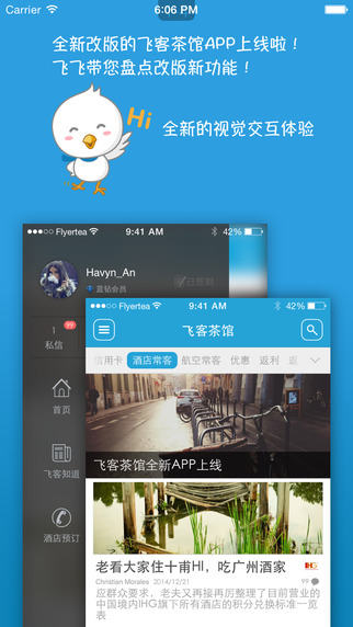 飛客茶館iphone版 v7.28.2 ios手機(jī)版 3
