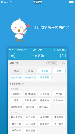 飛客茶館iphone版 v7.28.2 ios手機(jī)版 0