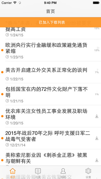 慢速日語(yǔ)新聞iPhone版 V3.0.0 蘋果手機(jī)版 0