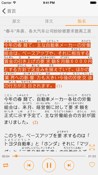 慢速日語(yǔ)新聞iPhone版 V3.0.0 蘋果手機(jī)版 1