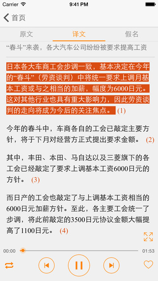 慢速日語(yǔ)新聞iPhone版 V3.0.0 蘋果手機(jī)版 2
