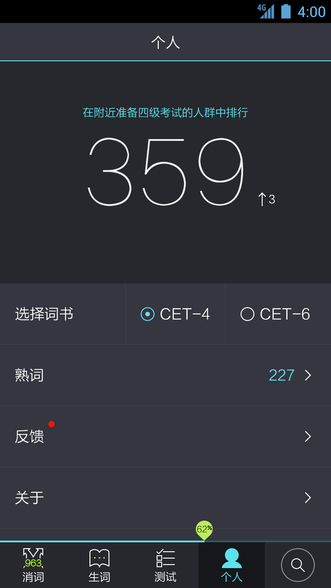 躺贏單詞(四六級詞匯) V1.0.3 安卓版 0