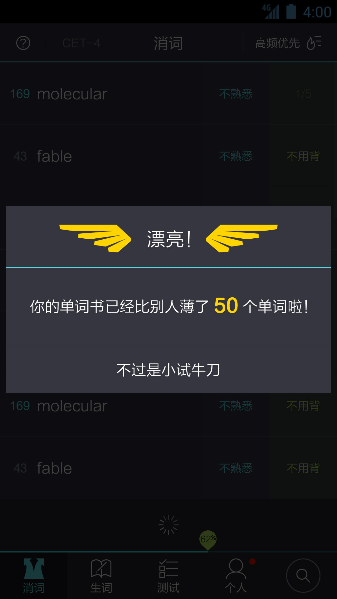 躺贏單詞(四六級詞匯) V1.0.3 安卓版 1