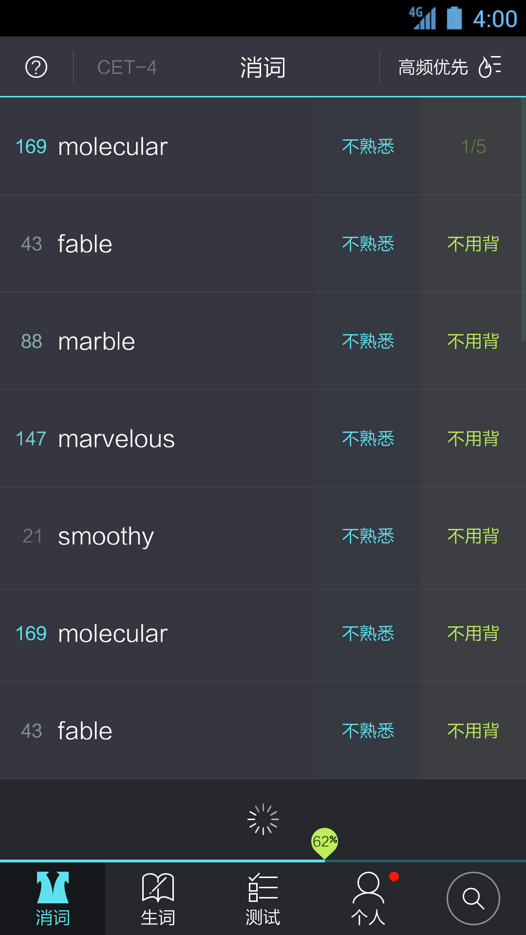 躺贏單詞(四六級詞匯) V1.0.3 安卓版 3