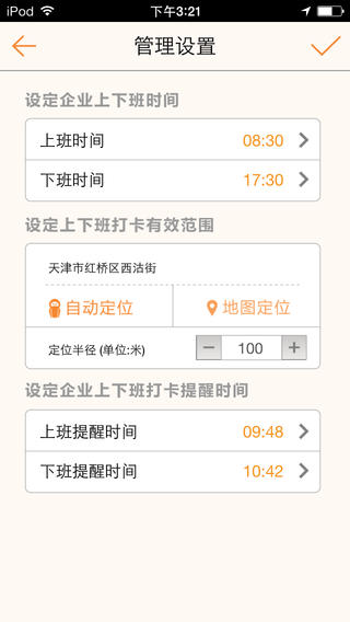 打卡助手iPhone版 V8.9.1 蘋果手機(jī)版 0