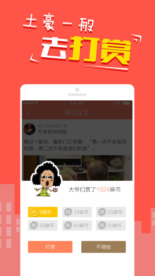 快樂麻花(搞笑段子) v3.1.1 安卓版 0