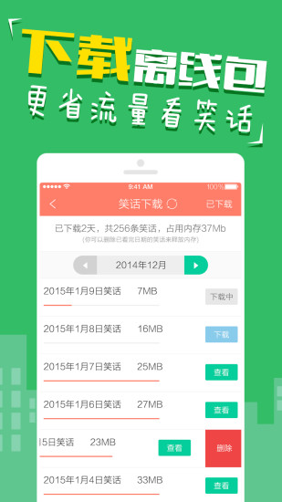 快樂麻花(搞笑段子) v3.1.1 安卓版 2
