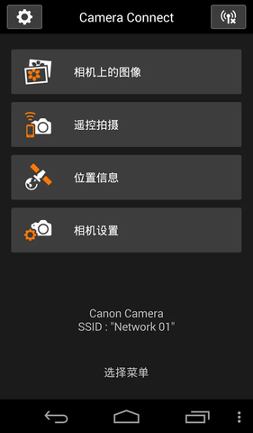 佳能傳輸手機(jī)軟件(Canon Camera Connect)1