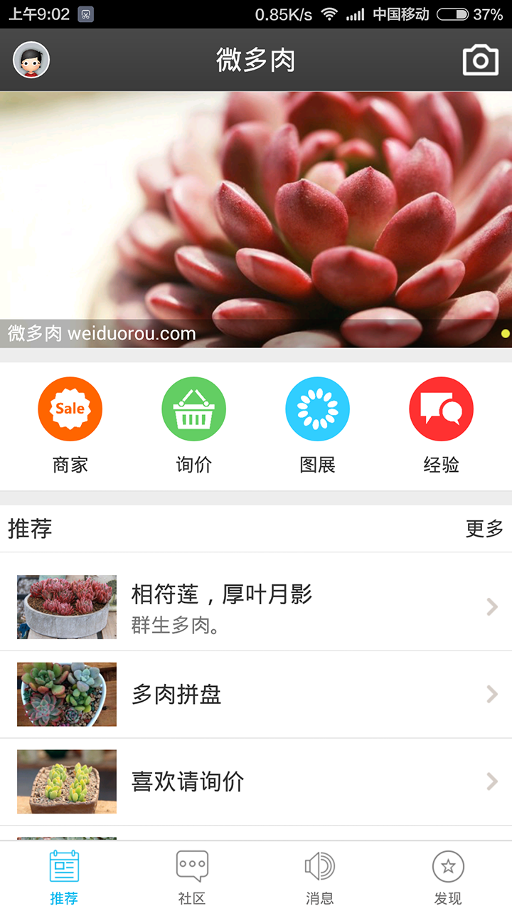 微多肉 v1.0.2.0  安卓最新版_植物資訊平臺 1