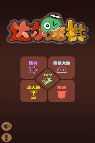 達(dá)爾迷棋 v3.0 安卓版 3