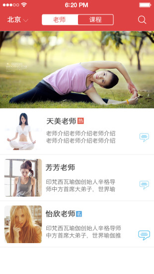隨心所瑜iphone版 v1.0.0 蘋(píng)果手機(jī)版 3