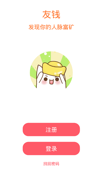 友錢(做任務) v1.0.8 安卓版 0