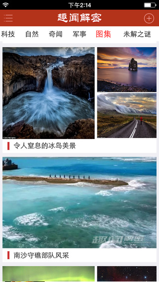 趣聞解密0