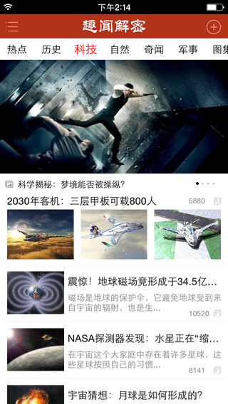 趣聞解密3