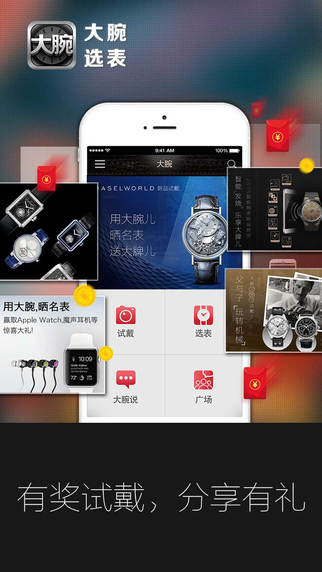 大腕選表iPhone版(手表試戴) v2.1 蘋果手機(jī)版 1