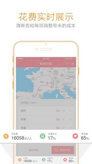 妙計(jì)旅行 v1.3.0 安卓版 2