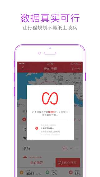 妙計(jì)旅行 v1.3.0 安卓版 1