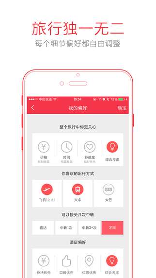 妙計(jì)旅行 v1.3.0 安卓版 0