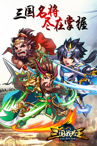 三國我為王內購修改版 v1.2.7 安卓修改版 0