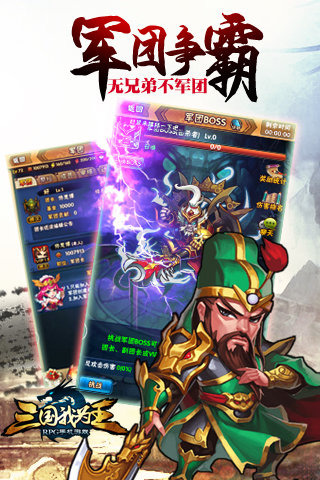 三國我為王內購修改版 v1.2.7 安卓修改版 2