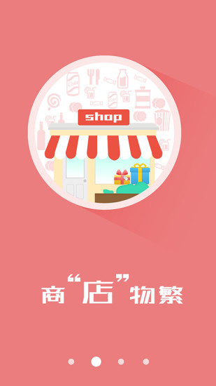 閃店到家(同城購物) v1.0.1 安卓版 1