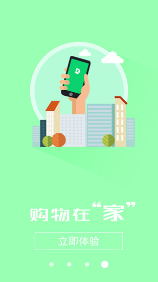 閃店到家(同城購物) v1.0.1 安卓版 3