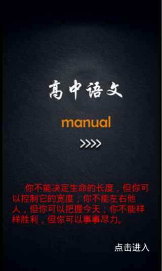 高中語文學(xué)習(xí)手冊 v3.2.0 安卓版 0