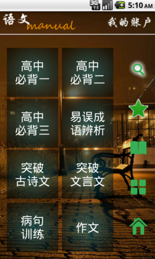 高中語文學(xué)習(xí)手冊 v3.2.0 安卓版 2