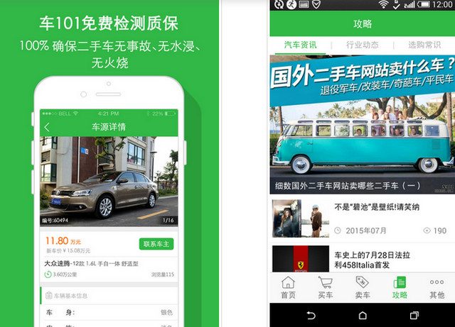 車101二手車 v2.0.2 官網(wǎng)安卓版 0