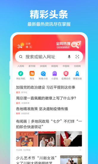 360瀏覽器去廣告去升級(jí)版 v9.9.9  安卓去推薦版 0