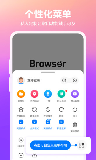 360瀏覽器去廣告去升級(jí)版 v9.9.9  安卓去推薦版 1