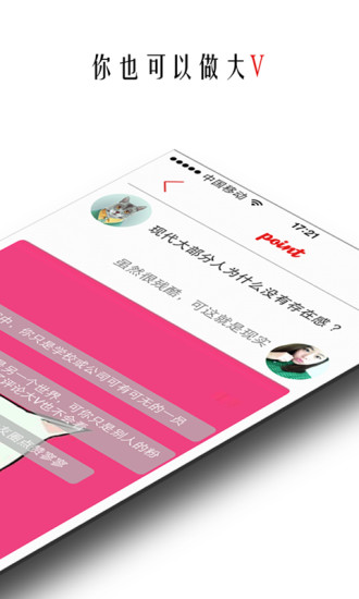 point熱門話題 v1.0 安卓版 3