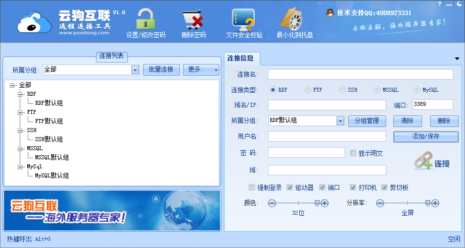 云狗互聯(lián)遠程連接工具 v1.0 官方版 0