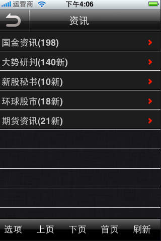 國(guó)金證券雙極星蘋果版 v2.0 iphone最新版 3