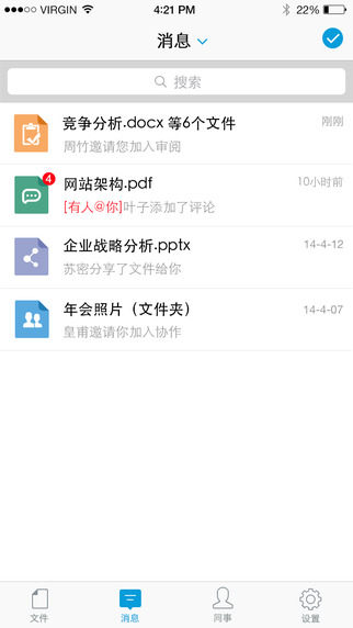 億方云iPhone版 v3.11.15 蘋果手機(jī)版 1