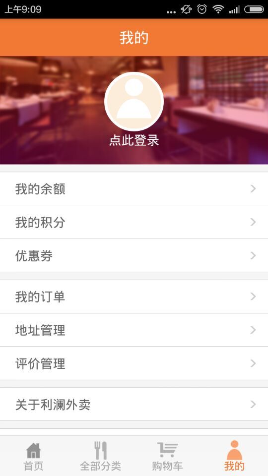 利瀾外賣 v1.00 安卓版 2