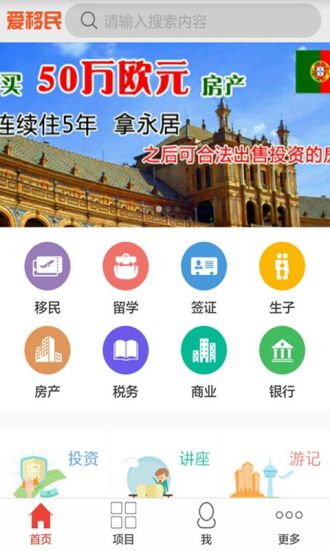 愛移民 v1.1.0 安卓版 3