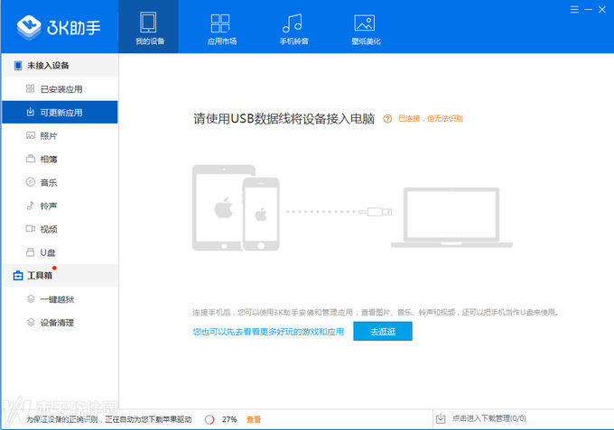 3K助手電腦版 v1.0.0.1 官方版 0