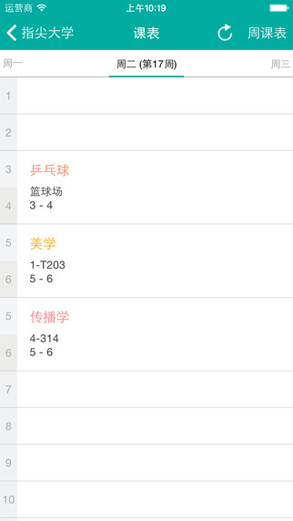 指尖大學(xué)iPhone版 v4.0.25 蘋(píng)果手機(jī)版 2