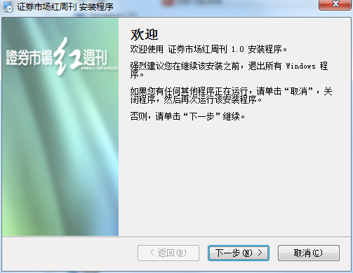 證券市場紅周刊客戶端 v1.0 官方版 0